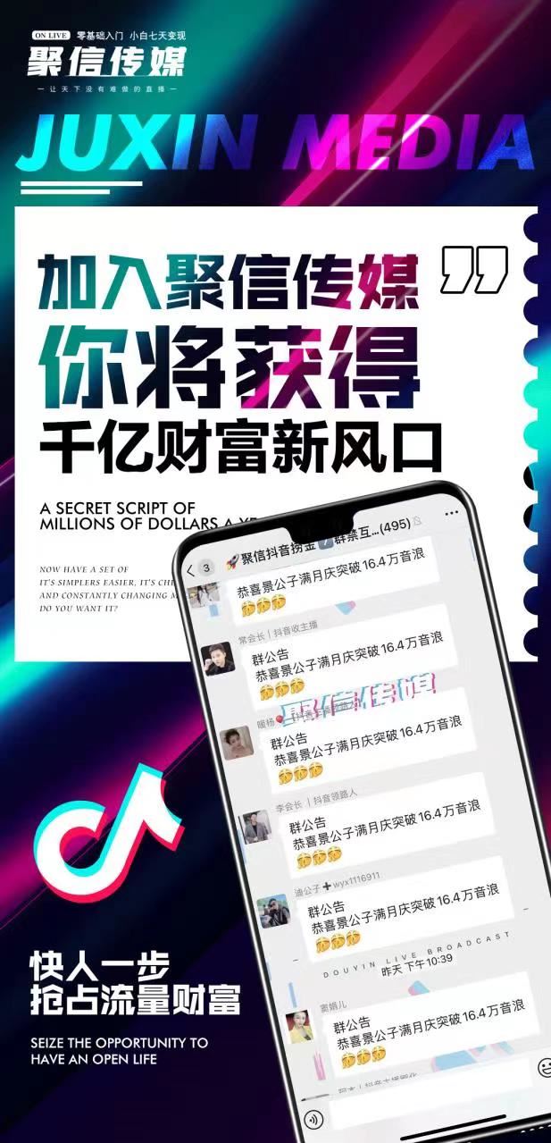 【新合作IP入驻-聚信传媒】 ●扫码进群了解 ●让自己成为网红捞金不再是幻想 ●招募主播/合伙人/执行董事