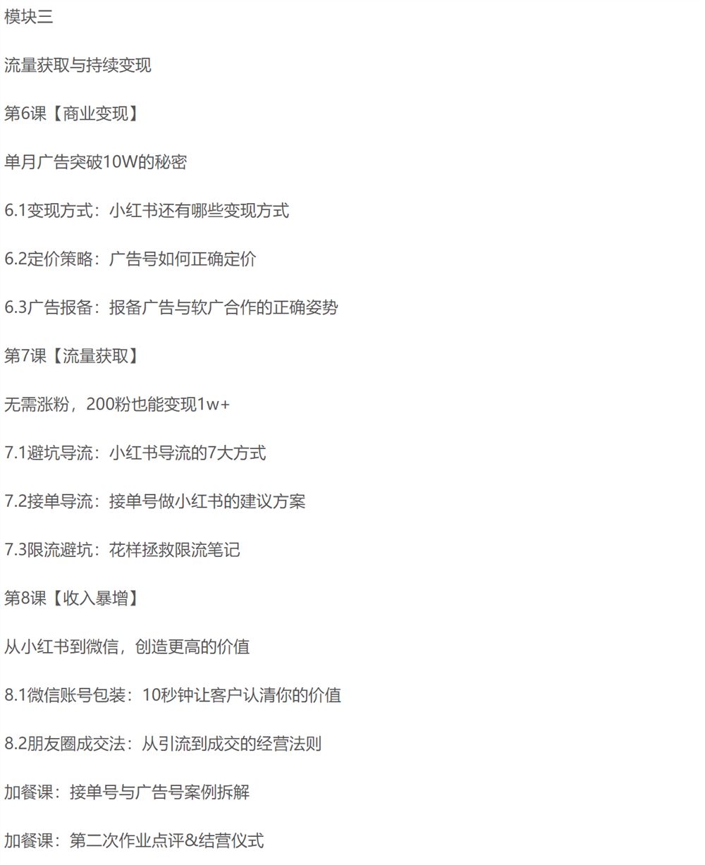 蔡汶川21天小红书涨粉变现营