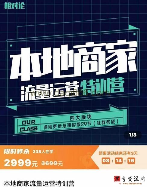 罗老师本地商家流量运营特训营