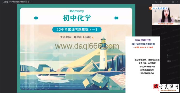 作业帮2022初三中考化学密训班（押题）