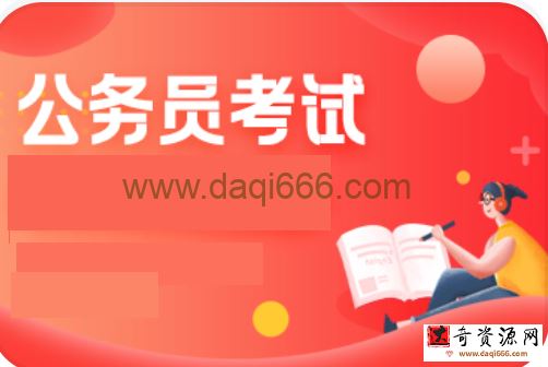 2023省考模考解析03季