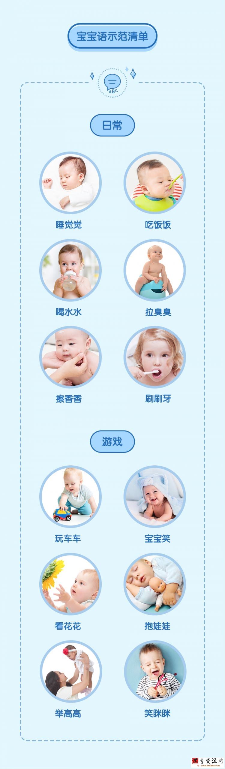 宝宝语言启蒙课