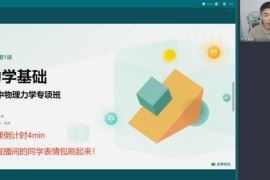 新东方乐学东方2022春季初中物理专项班（力学专题）（完结）