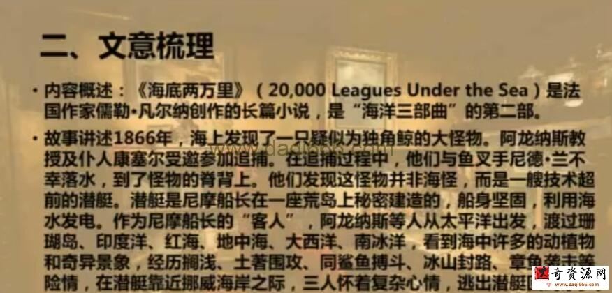 诸葛大语文名师带你精读《海底两万里》10讲带讲义