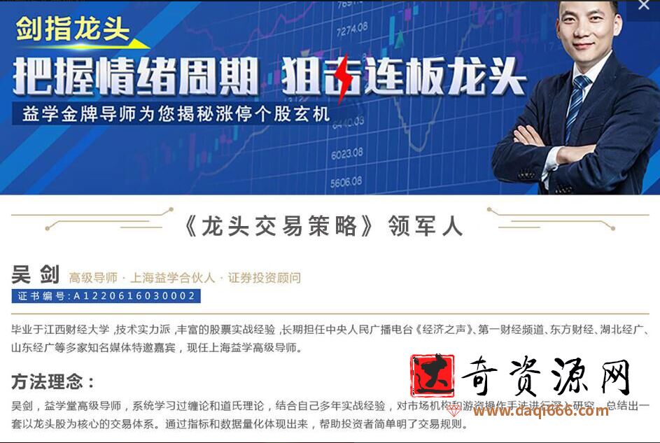 吴剑老师二阶段2021龙头战法交易策略+指标