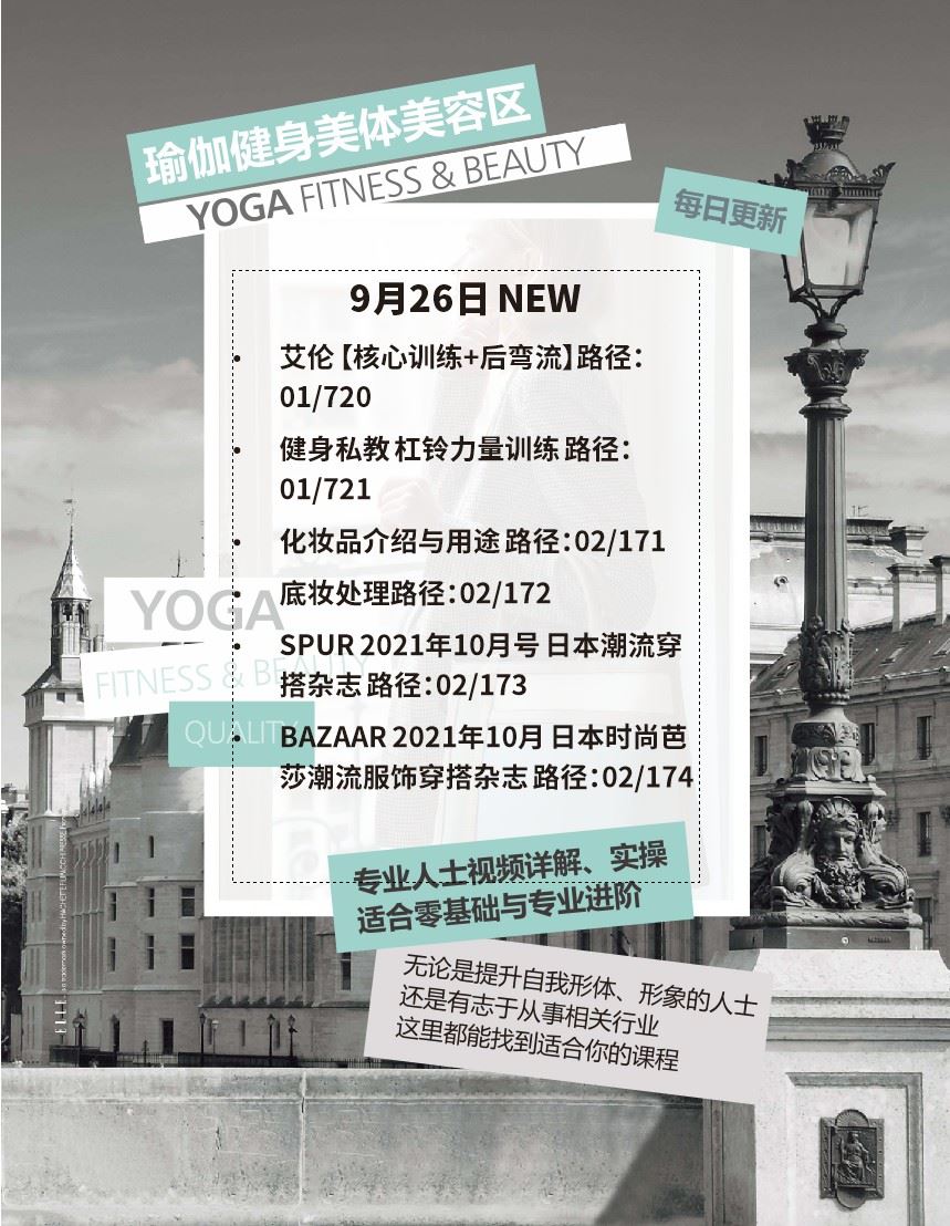 【瑜伽穿搭上新】9月26日 NEW 艾伦 【核心训练+后弯流】等