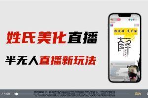 姓氏logo半无人直播教程