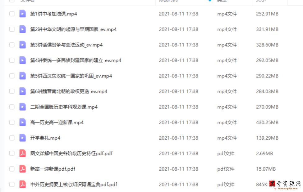 贾晨曦 2021暑假 高一历史暑假系统班（更新中）课程视频百度云下载