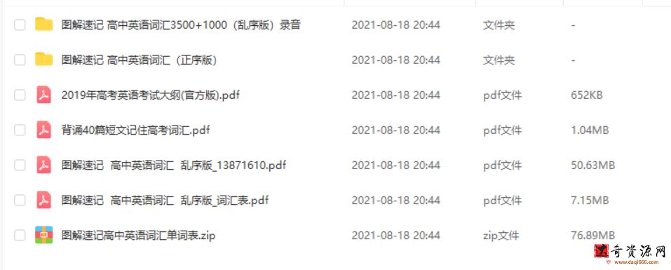图解速记 高中英语词汇3500+1000 音频+PDF讲义资源合集百度云下载