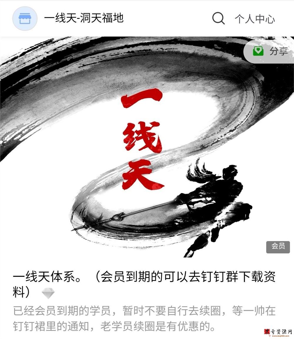 【一线天】体系养成计划 价值1999元