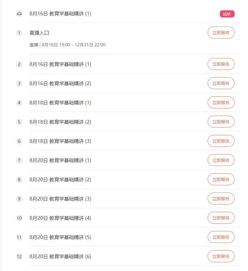 00【Q0040-23年山东教师招聘考试教基基础精讲】