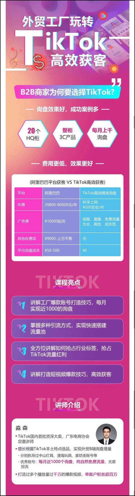 外贸工厂玩转TikTok，高效获客 多种引流方式与账号定位技巧 拆解爆款短视频打造成功案例！ 限时29.9????会员免费