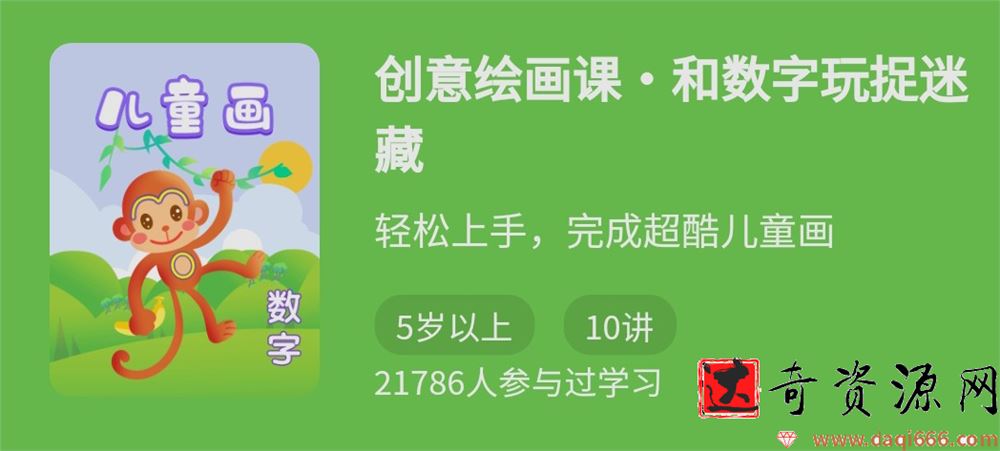 创意绘画课-和数字玩捉迷藏