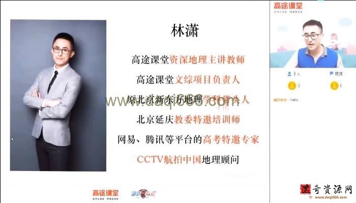 2023高三高考地理林潇 复读暑假班