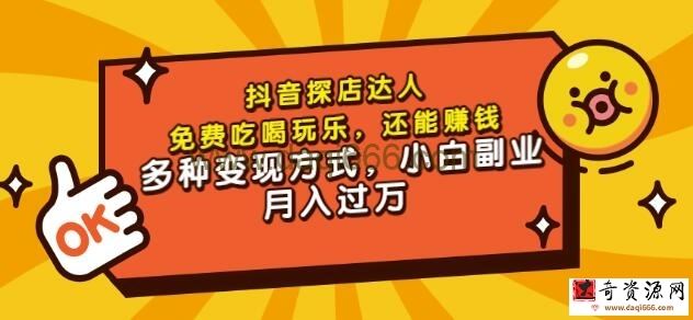 聚星团购达人课程，吃喝玩乐，从拍摄到剪辑到文案，小白副业月入过万