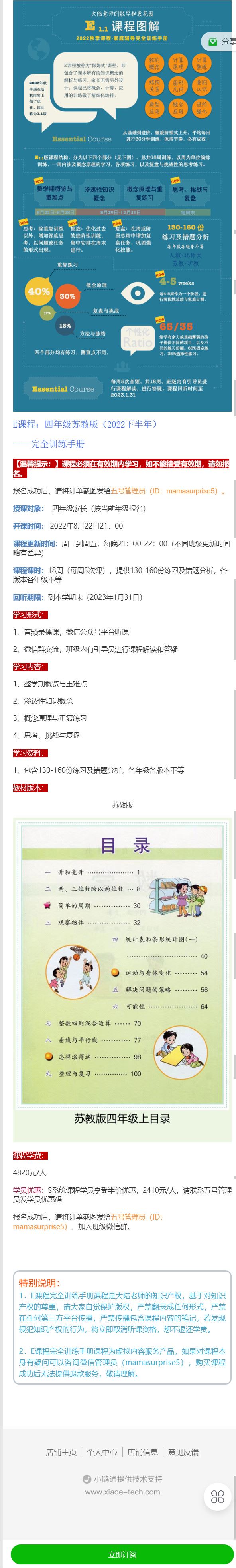 《大陆老师的数学秘密花园-E课程：一年级人教版（2022下半年）】