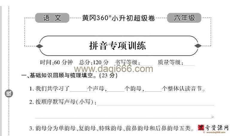 2023小升初招生语数英真题试卷94套集锦