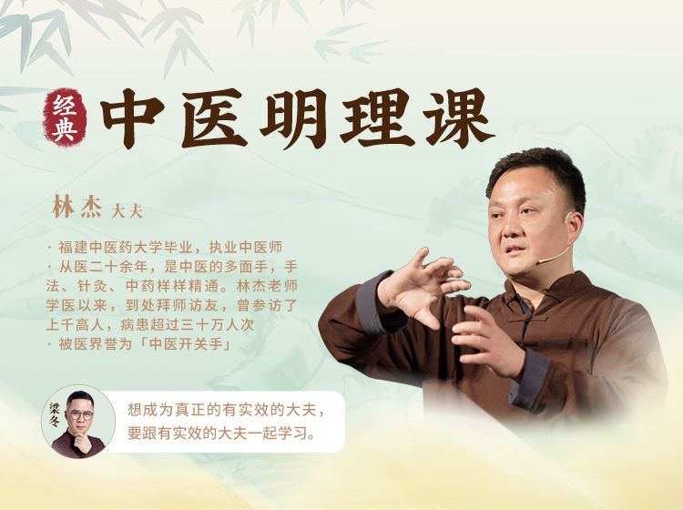 【捐赠价《答摩-林杰丨经典中医明理课）》】