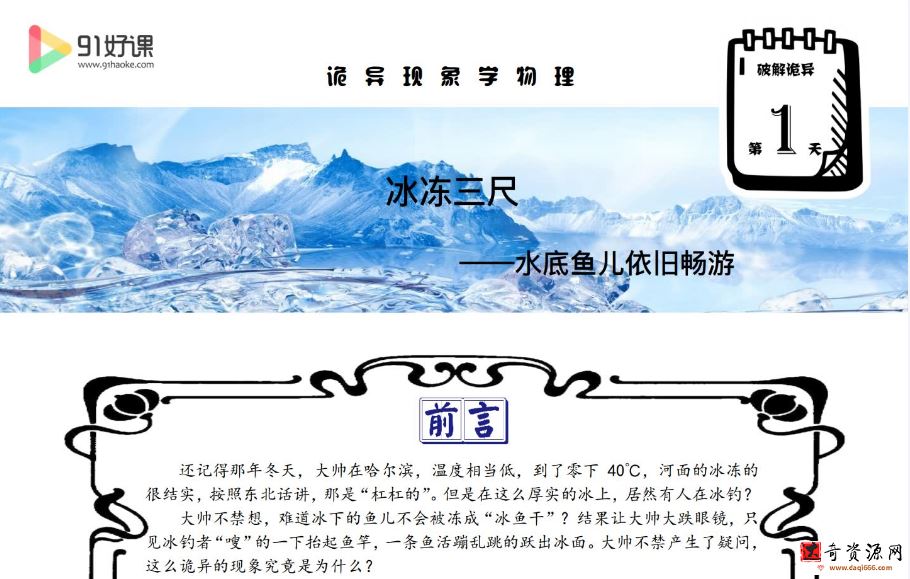 91好课郑宏君新初一物理八天开启物理世界大门（完结）