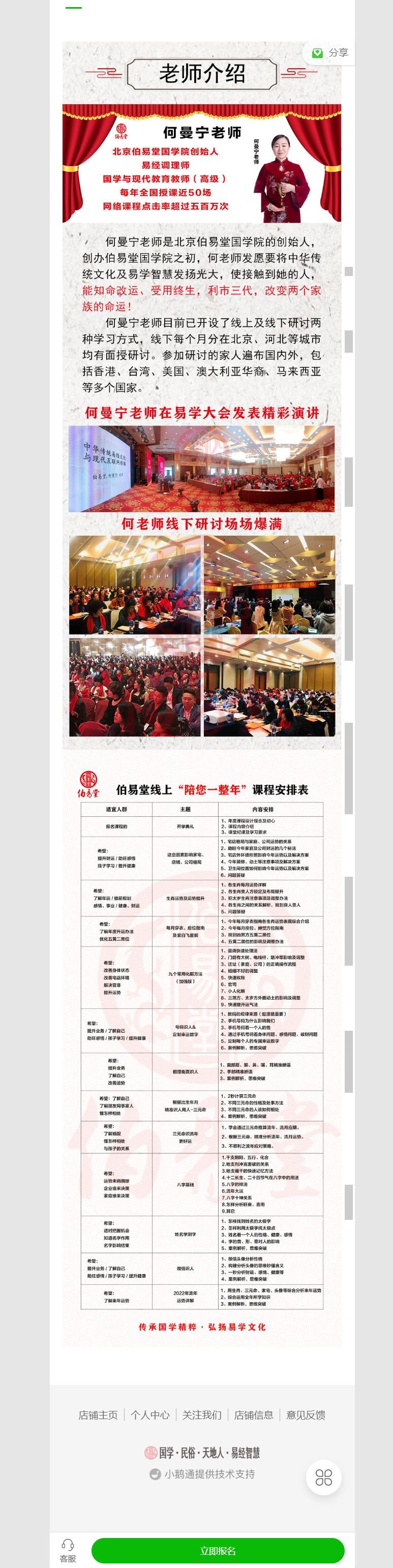 【红包]《伯易堂-陪您一整年-12个月的课程】