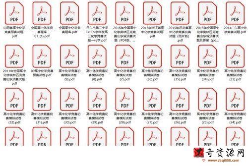 高中化学竞赛试题75份