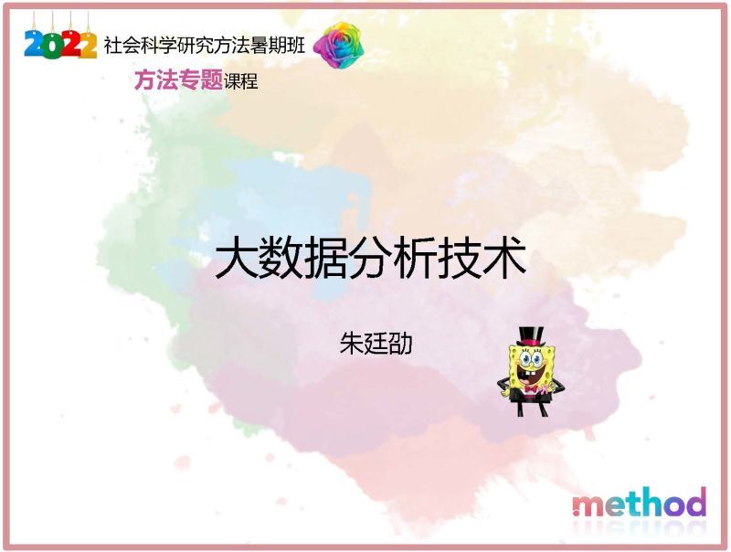 【《研究学院-大数据分析技术》】