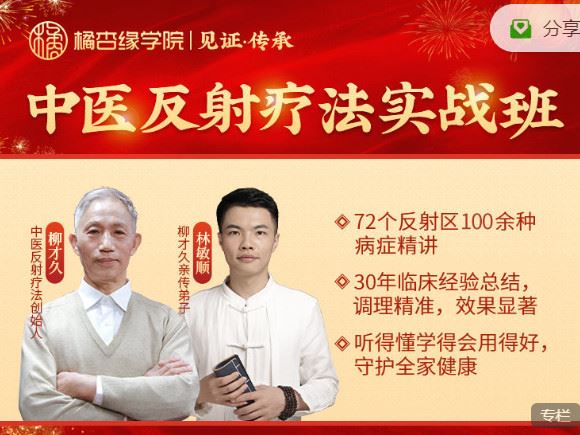 《橘杏缘学院-中医反射疗法-实战7班】