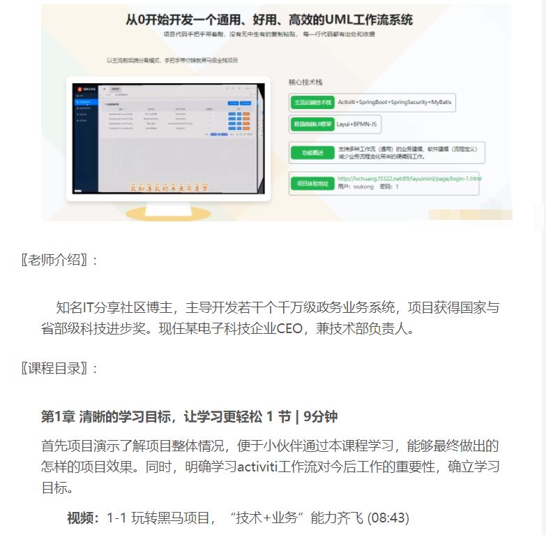 【慕课】汪汪对-454-Activiti7精讲&Java通用型工作流开发实战-348元-完结