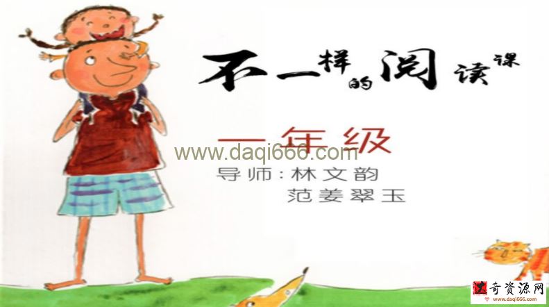 博雅小学堂 不一样的阅读（1~6年级）