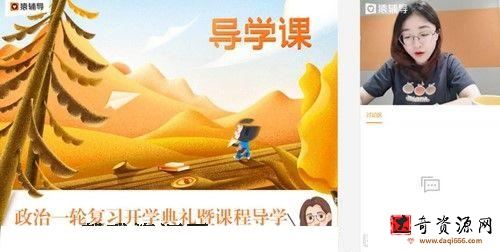 猿辅导2022高三政治刘佳彬秋季旧教材班