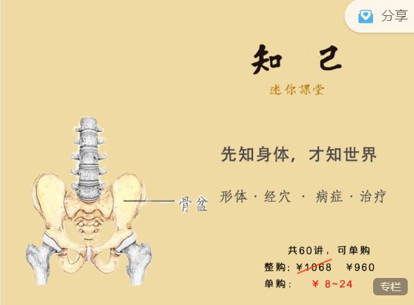 【捐赠价《徐文兵的中医课-知己 丨 迷你课堂》】