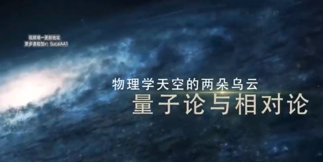 北师大物理系教授宇宙学16讲