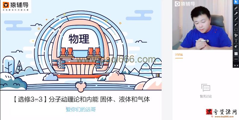 猿辅导2022高考高三物理宁致远春季S班