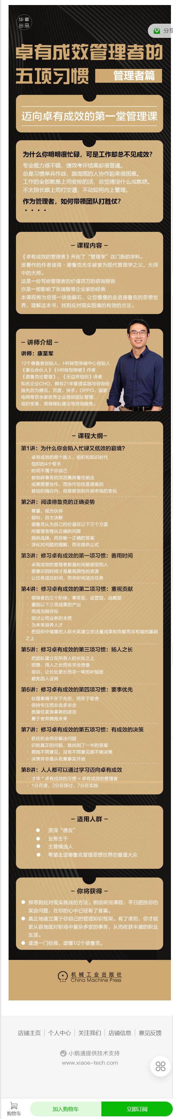 《华章书院-视频课l卓有成效管理者的五项习惯-管理者篇】