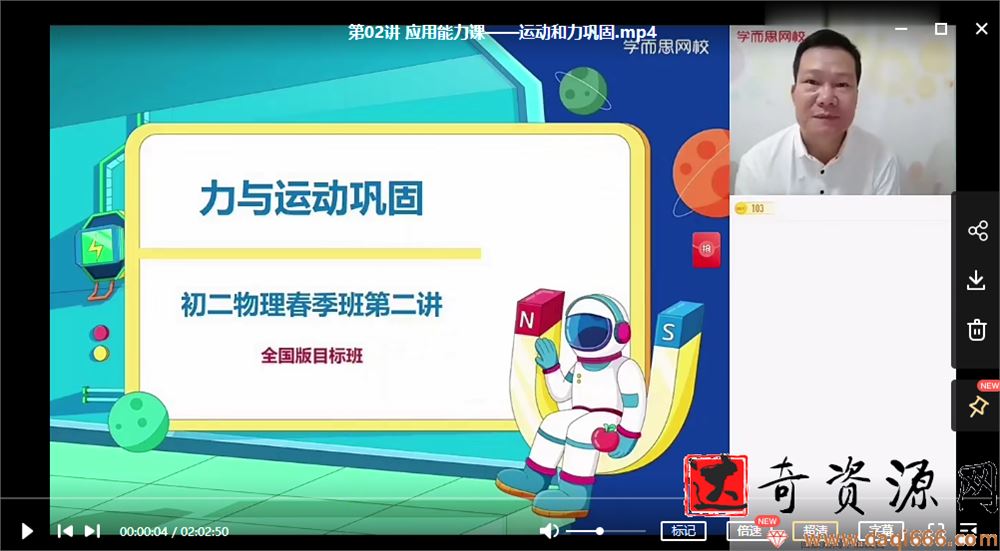 2021年春季课程初二物理目标班全国版 杜春雨