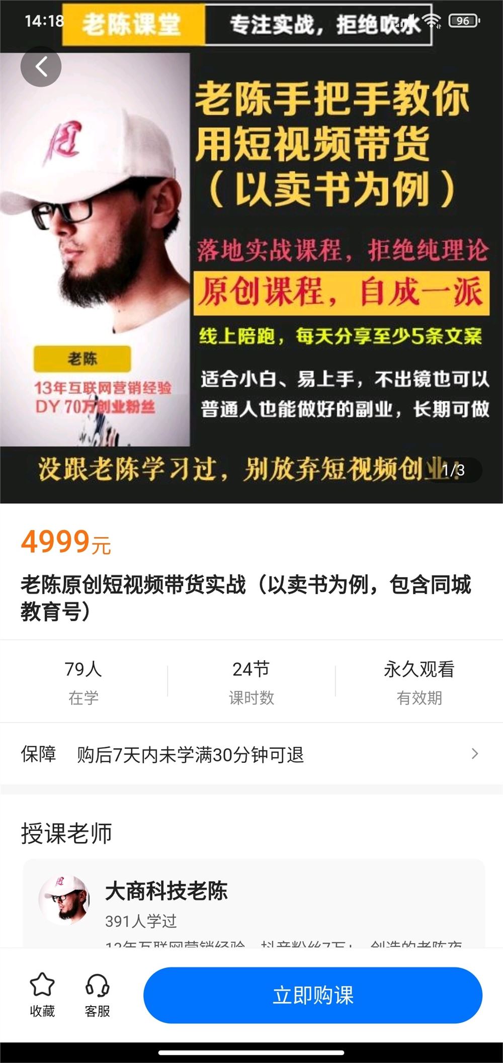 【《A3174【学浪】老陈原创短视频带货实战（以卖书为例，包含同城教育号）》】