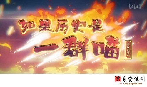 如果历史是一群喵第4-5季