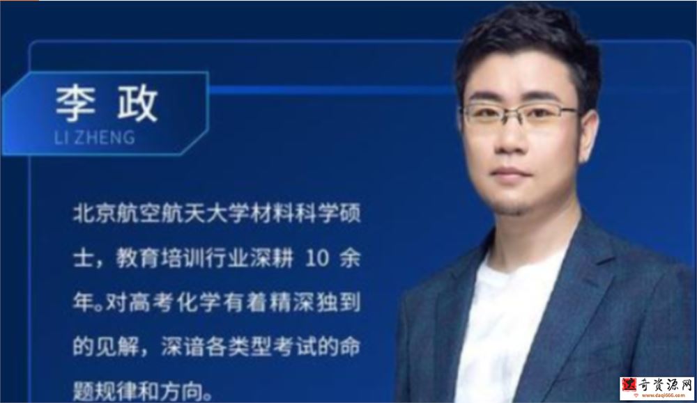 李政2023高考化学一轮暑秋联报秋季班更新70讲