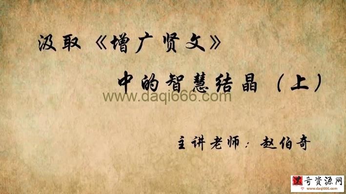 赵伯奇 思泉大语文二年级语文