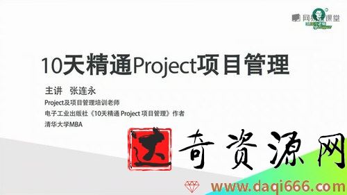 张连永10天精通Project项目管理 2.0版