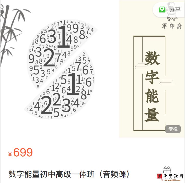 军师府数字能量初中高级一体班