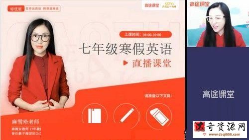 高途2021寒假初一英语菁英班麻雪玲