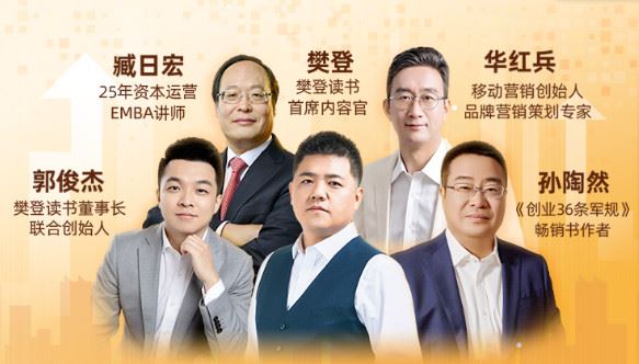 《樊登课堂-从0到1，普通人创业方法论】