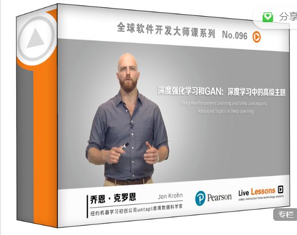 《华章书院-视频课 l 深度强化学习与GAN课程：深度学习中的高级主题】