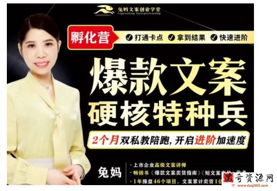 兔妈『爆款文案硬核特种兵孵化营』（超硬核）