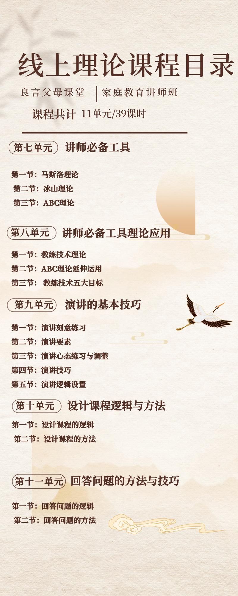 【S0928良言父母课堂，家庭教育讲师班】
