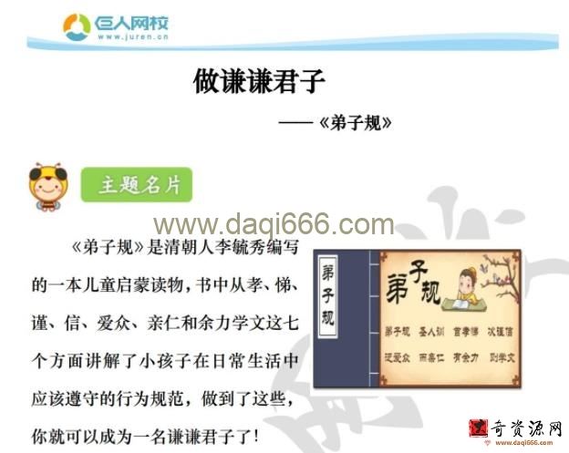 巨人网校少年文学大语文第二阶段上部