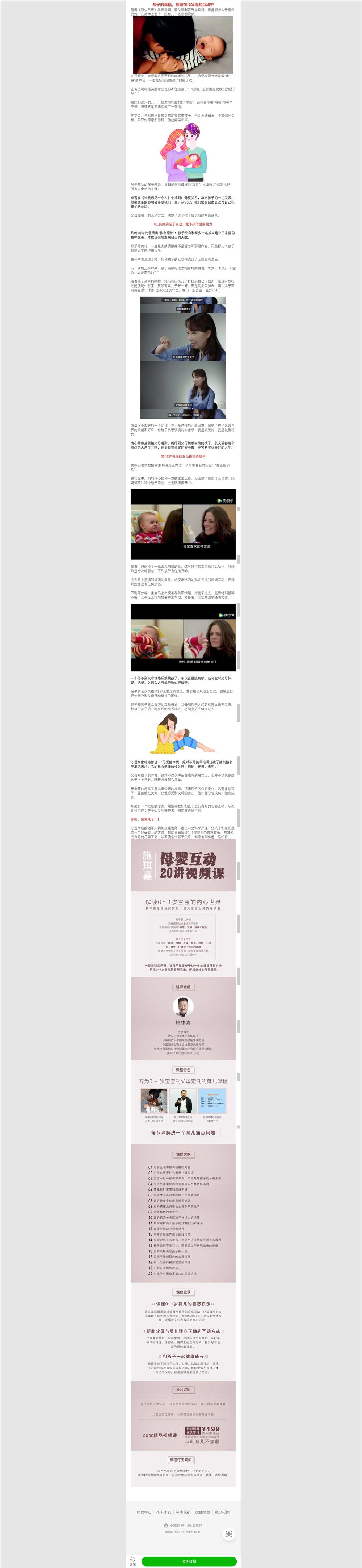 【《曾奇峰-施琪嘉母婴互动20讲视频课》】