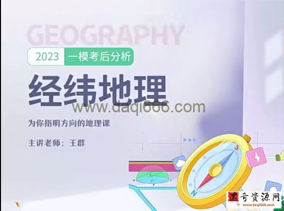 2023 高考地理 密训班