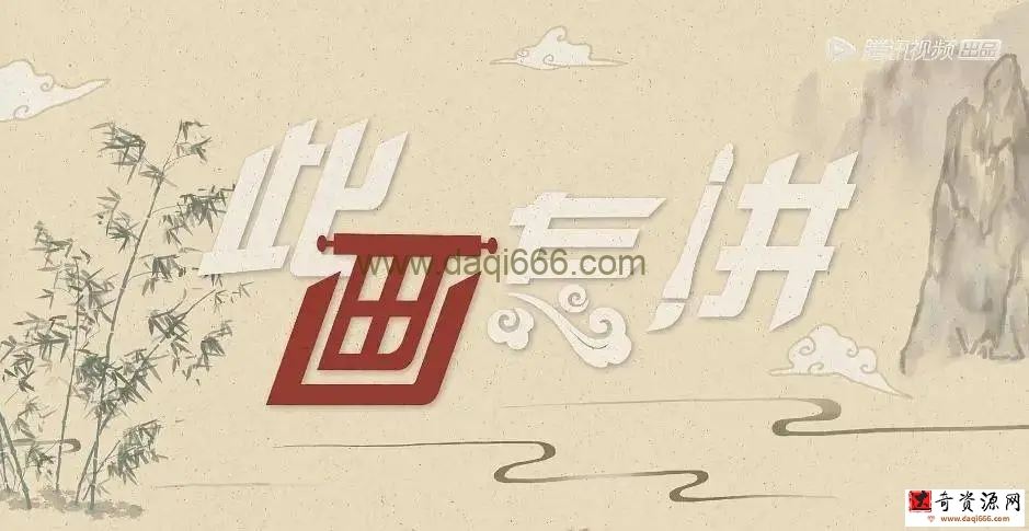 此画怎讲（30集全）